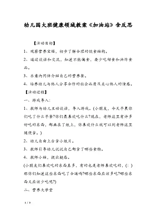 幼儿园大班健康领域教案《加油站》含反思