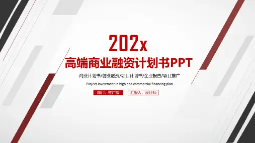 咖啡店商业计划书ppt
