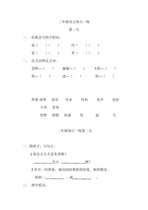 二年级语文每日一练