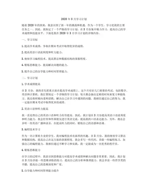 2020年3月学习计划