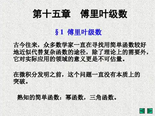 傅里叶级数