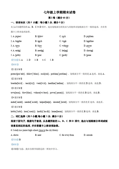 广东省广州市荔湾区2021-2022学年七年级上学期期末英语试题(解析版)