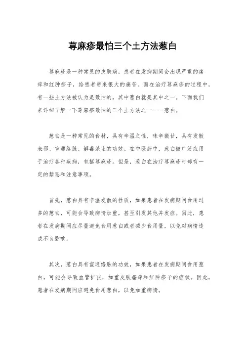 荨麻疹最怕三个土方法葱白