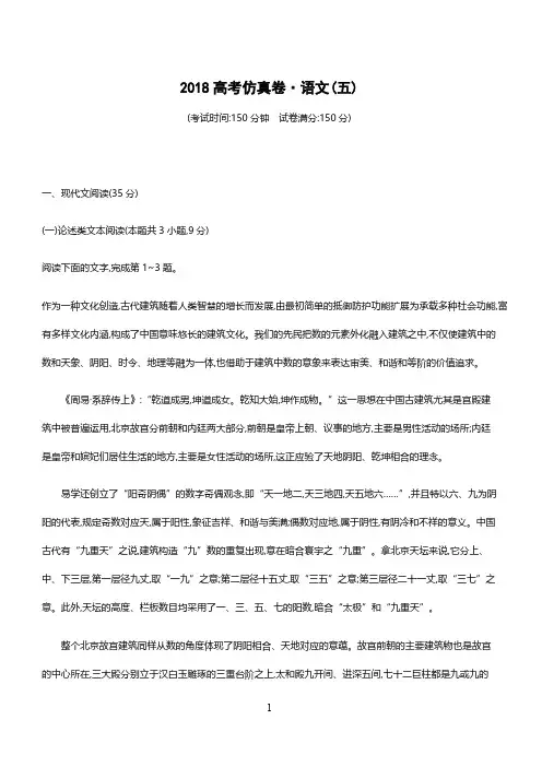 2018年高考语文(课标版)仿真模拟卷(五)含答案