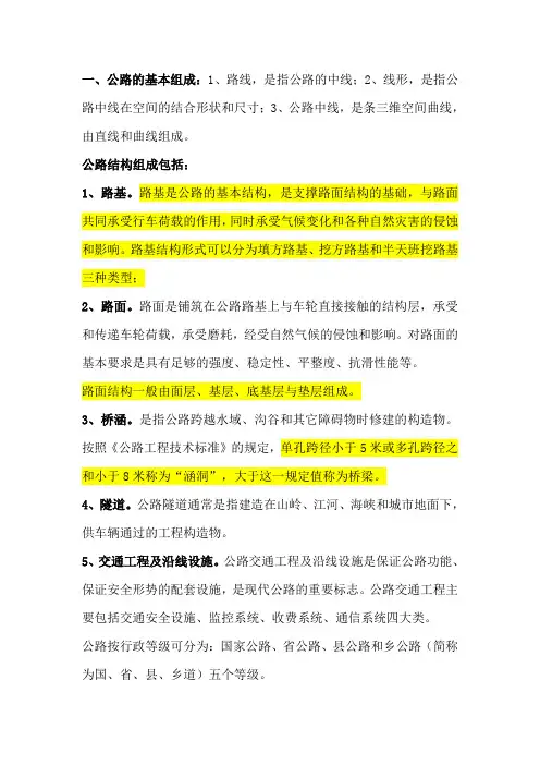 道路的基本构造及组成