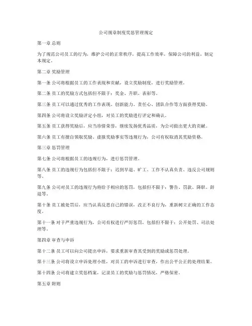 公司规章制度奖惩管理规定