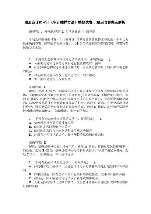 注册会计师审计(审计抽样方法)模拟试卷1(题后含答案及解析)