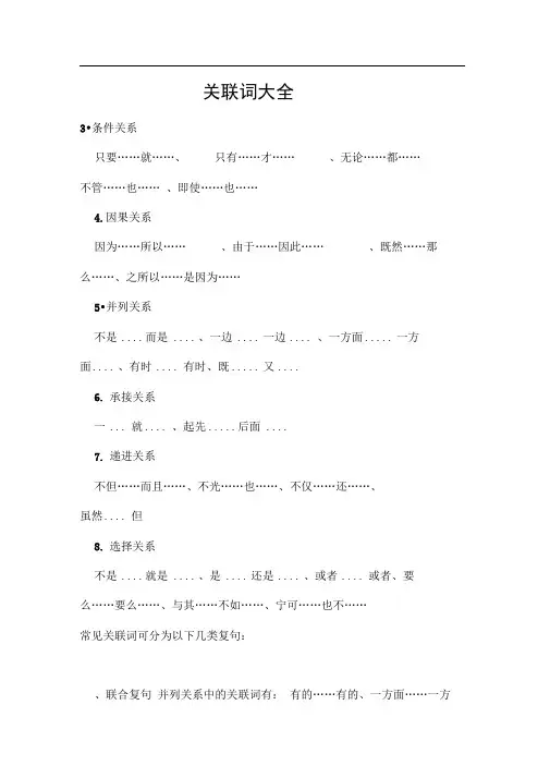 关联词大全
