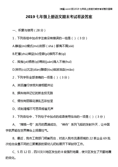 (完整word版)2019七年级上册语文期末考试卷及答案