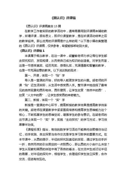 《圆认识》评课稿