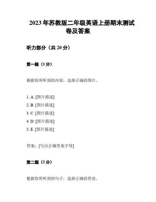 2023年苏教版二年级英语上册期末测试卷及答案