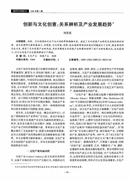 创新与文化创意：关系辨析及产业发展趋势