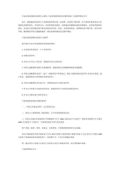 宁波办理美国移民需要什么材料,宁波香港投资移民有