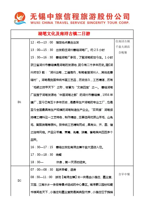 湖笔文化及南浔古镇二日游