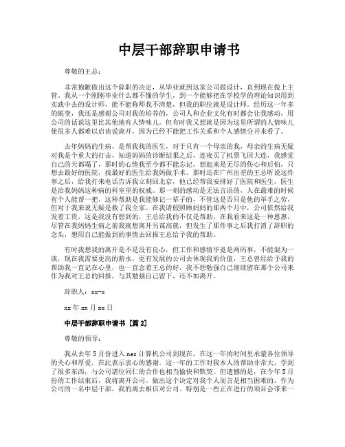 中层干部辞职申请书
