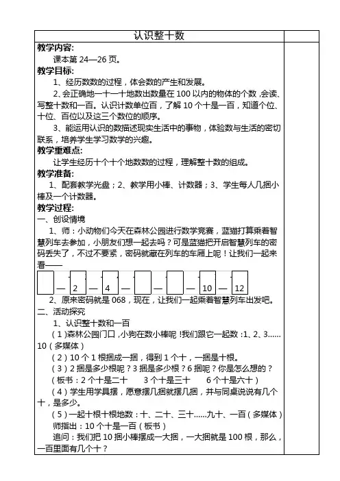 人教版一年级数学教案(下册)三四单元