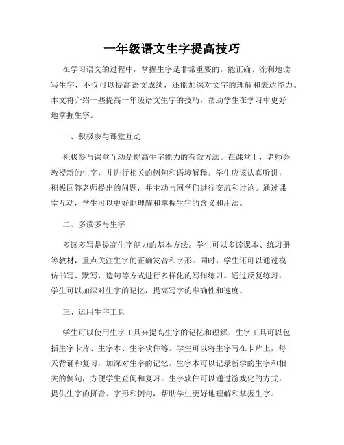 一年级语文生字提高技巧