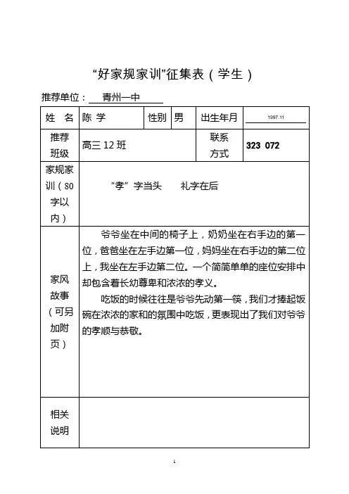 12班“我说我们的家风家训”征集活动