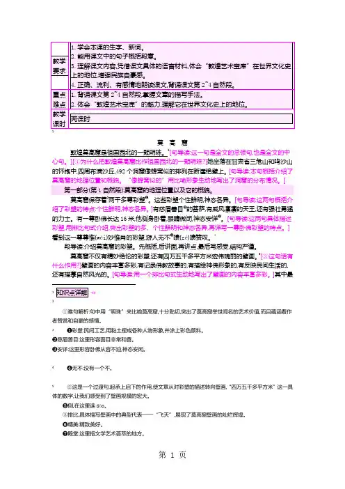 2019五年级上册语文教案18莫高窟语文