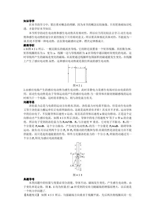 45感生电动势和动生电动势教案新人教选修3