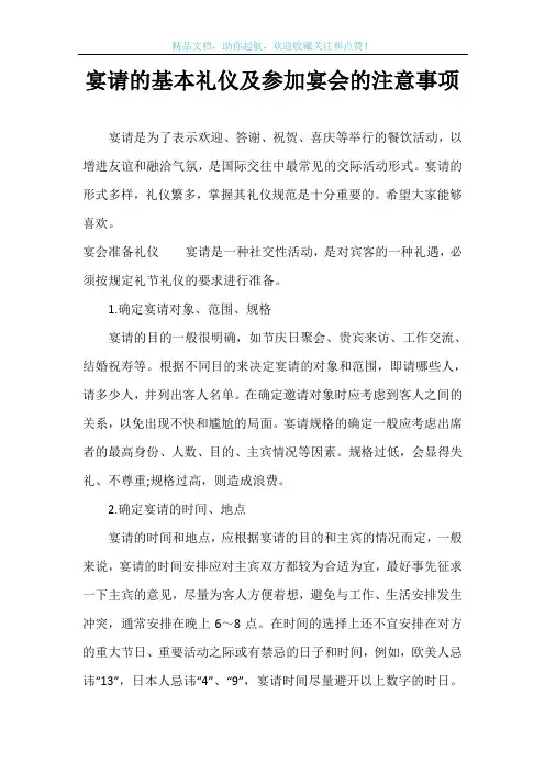 宴请的基本礼仪及参加宴会的注意事项