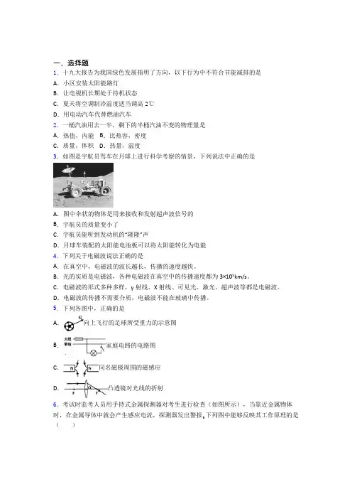 三门峡市初中物理九年级全册期末测试卷(含答案解析)