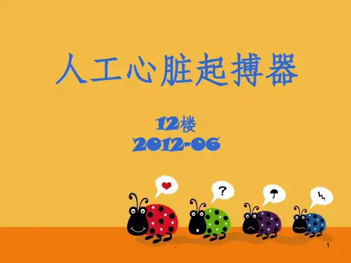 起搏器护理查房ppt课件