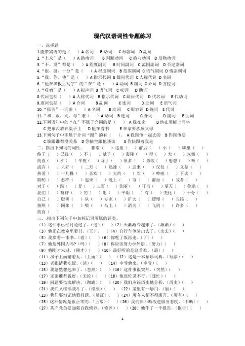 现代汉语词性专题练习