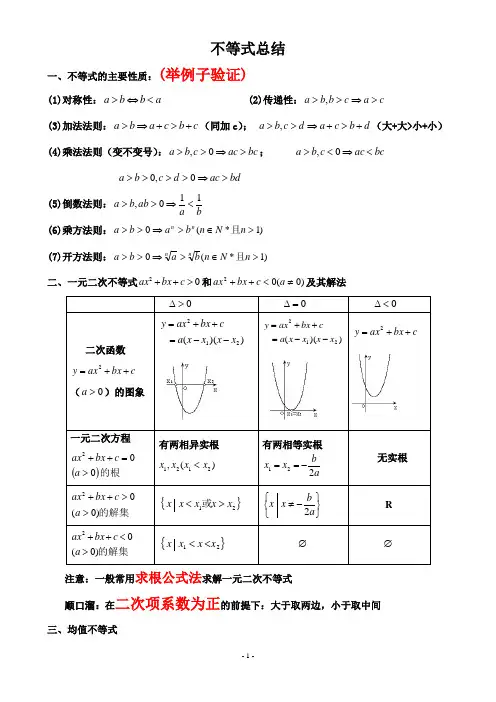 高中不等式知识点+习题
