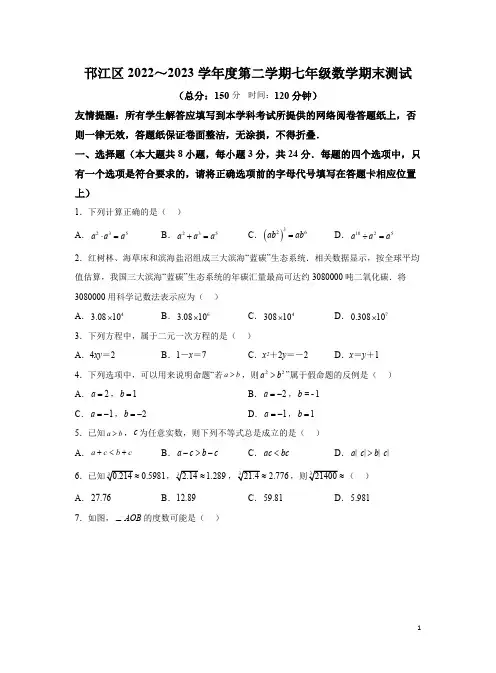 江苏省扬州市邗江区2022-2023学年七年级下学期期末考试数学试卷(含解析)