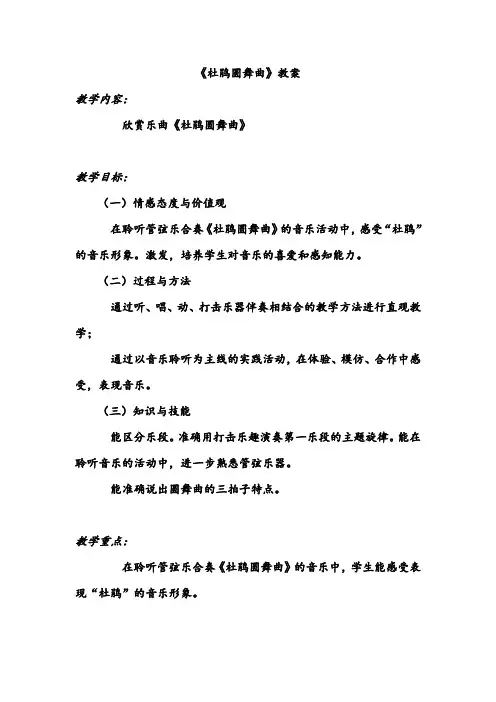 二年级下册音乐教案 第三单元 欣赏 杜鹃圆舞曲 ｜人教版 (2)