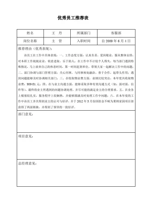 优秀员工推荐表
