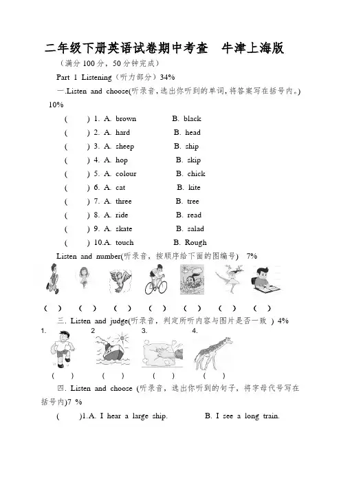 二年级下册英语试卷期中考查牛津上海版