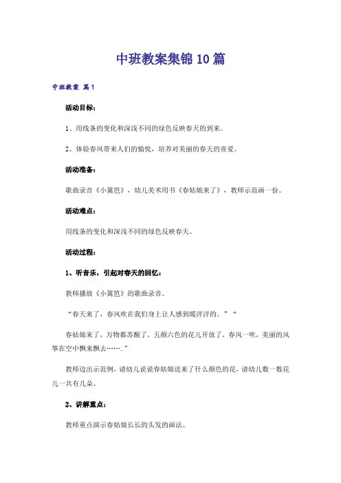 中班教案集锦10篇