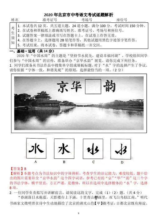 2020北京中考语文试题答案逐题解析PDF版12