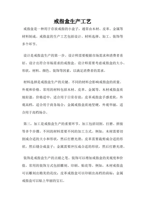 戒指盒生产工艺