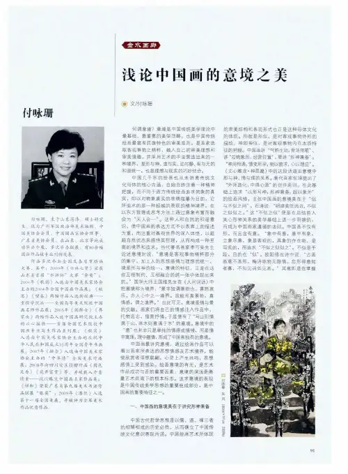 浅论中国画的意境之美