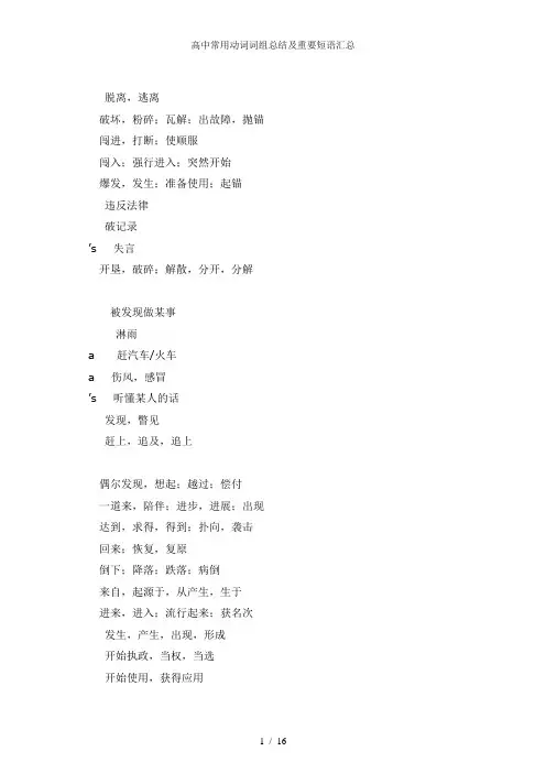 高中常用动词词组总结及重要短语汇总