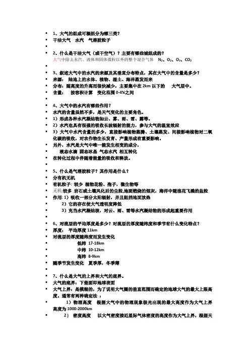 气象学
