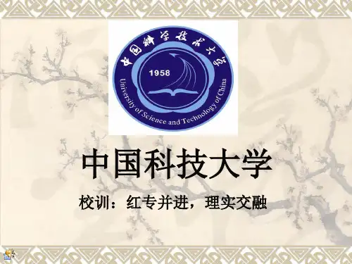 中国科学技术大学介绍