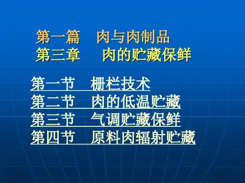栅栏技术