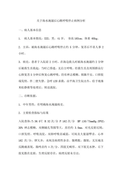 内科基层副高病例分析