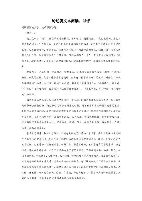 浙江高考语文论述类文本阅读训练题：时评类