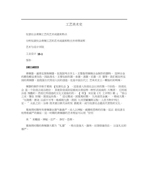 工艺美术史