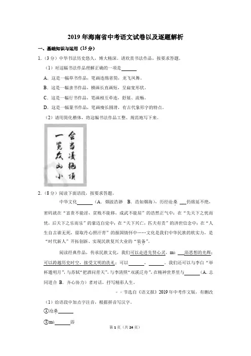 2019年海南省中考语文试卷以及解析版