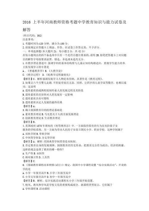 2016上半年河南教师资格考题中学教育知识与能力试卷及答案