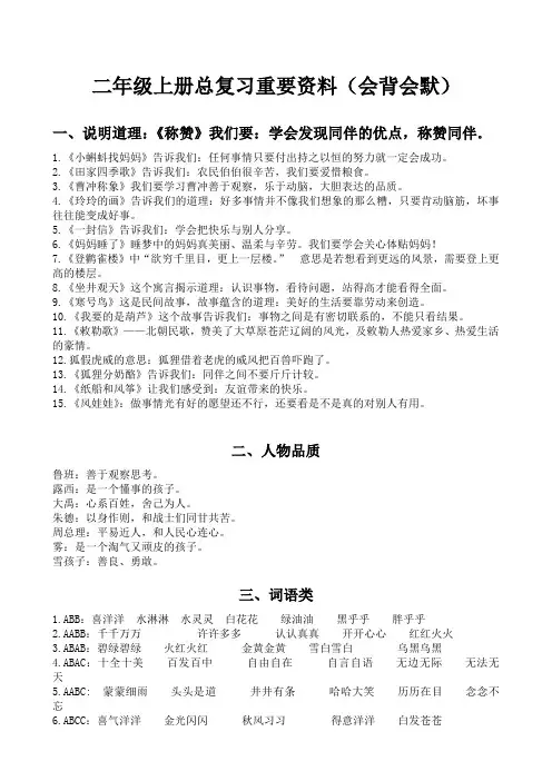 部编语文二年级上总复习资料知识点汇总