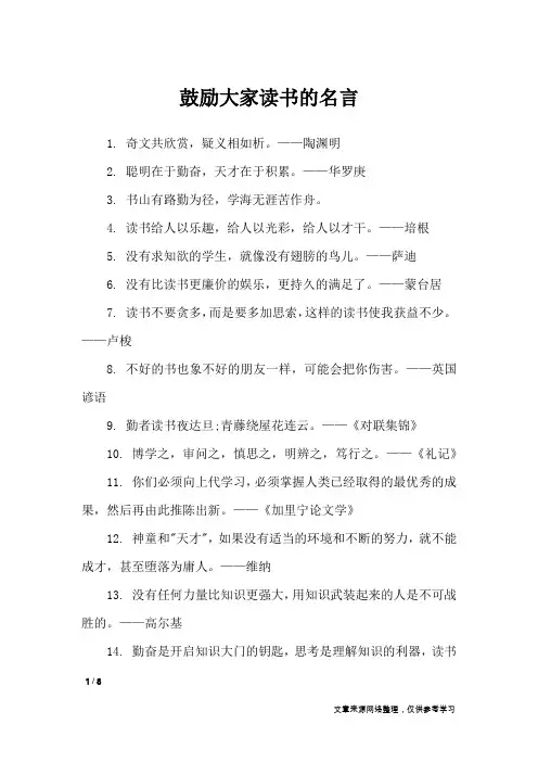 鼓励大家读书的名言_名人名言