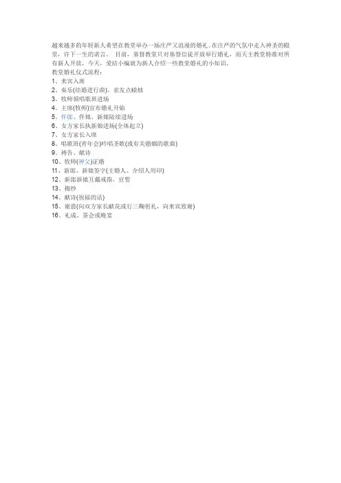 教堂婚礼流程