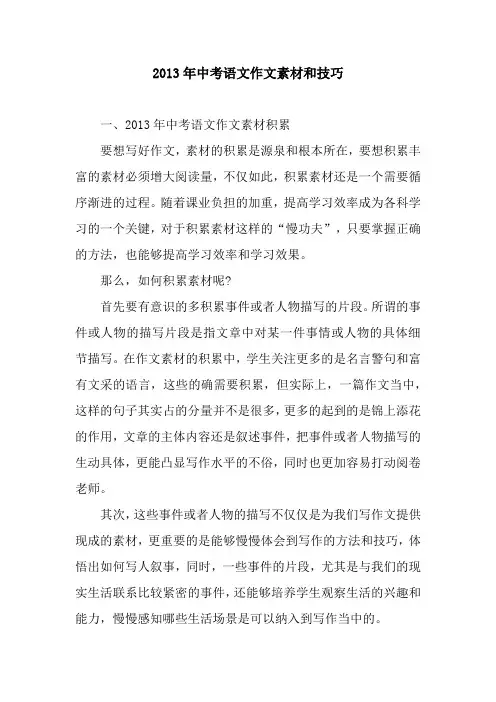 2013年中考语文作文素材和技巧